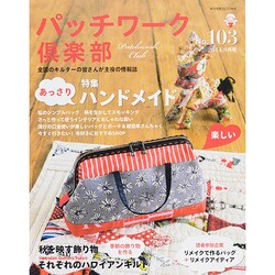パッチワーク倶楽部 2014年 09月号 [雑誌]
