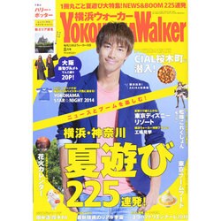 横浜ウォーカー 2014年 08月号 [雑誌]