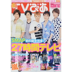 TVぴあ 2014年 7/30号 [雑誌]
