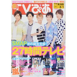 TVぴあ 東海版 2014年 7/30号 [雑誌]