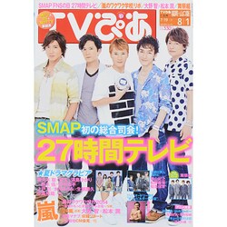 TVぴあ 福岡・山口版 2014年 7/30号 [雑誌]