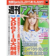 週刊アスキー 2014年 7/29号 [雑誌]