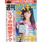 週刊アスキー増刊 2014年 8/12号 [雑誌]