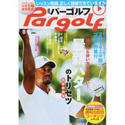 週刊 パーゴルフ 2014年 8/5号 [雑誌]