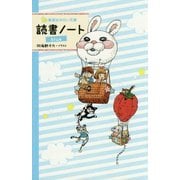 読書ノート blue(集英社みらい文庫) [新書]