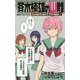 斉木楠雄のΨ難―Extra Story of Psychics〈2〉(JUMP j BOOKS) [単行本]