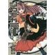 ツクモガミ―帝都情報部特権諜報員零零七式(JUMP j BOOKS) [単行本]