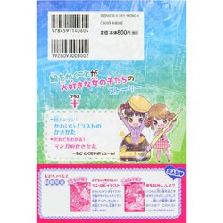 ヨドバシ Com 恋友学園 かけちゃうかわいいマンガ イラスト 友だちノベルズ 単行本 通販 全品無料配達