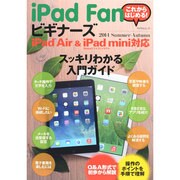 iPad Fan ビギナーズ 2014 Summer-Autumn iPad Air & iPad mini対応 (マイナビムック) [ムックその他]