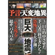 予言 天変地異 DIA Collection [ムックその他]