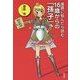 進路に悩んだら読む16歳からの「孫子」 [単行本]
