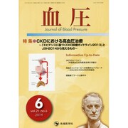 血圧 vol.21no.6(2014年6月) [単行本]