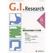G.I.Research Vol.22 no.3(2014. [単行本]