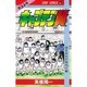 キャプテン翼 33(ジャンプコミックス) [コミック]