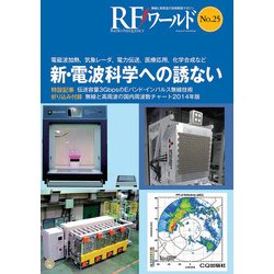 RFワールド No.25 [単行本]