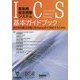 緊急時総合調整システムIncident Command System(ICS)基本ガイドブック [単行本]