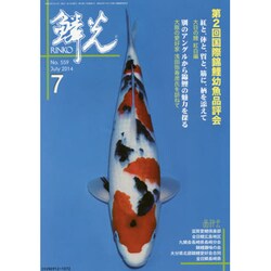 鱗光 2014年7月号 [単行本]