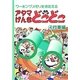 アタマげんきどこどこ〈4〉行事編 [絵本]