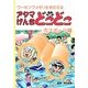 アタマげんきどこどこ〈5〉スポーツ編 [絵本]