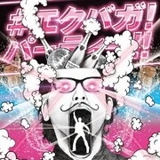 #エクバガ!パーティー!!