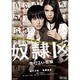 奴隷区 僕と23人の奴隷 [DVD]