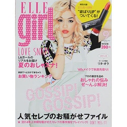 ELLE girl (エル・ガール) 2014年 09月号 [雑誌]