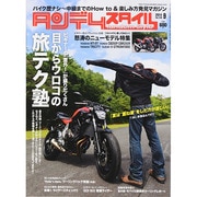 タンデムスタイル 2014年 09月号 [雑誌]