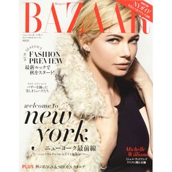 ハーパーズバザー 2014年 09月号 [雑誌]
