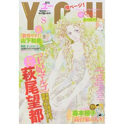 月刊 YOU (ユー) 2014年 08月号 [雑誌]