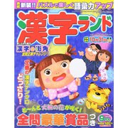 漢字ランド 2014年 09月号 [雑誌]