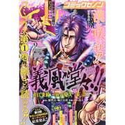 コミックゼノン 2014年 09月号 [雑誌]