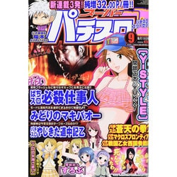 漫画スーパーパチスロ 777 (スリーセブン) 2014年 09月号 [雑誌]