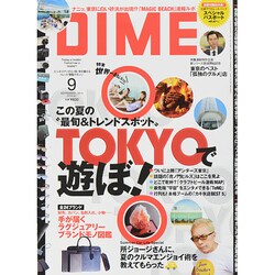 DIME (ダイム) 2014年 09月号 [雑誌]
