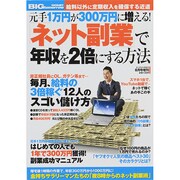 BIG tomorrow MONEY 2014年 08月号 [雑誌]