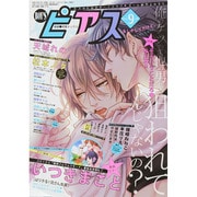 BOY'S ピアス (ボーイズピアス) 2014年 09月号 [雑誌]