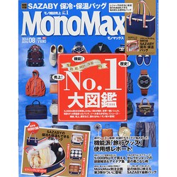 Mono Max (モノ・マックス) 2014年 08月号 [雑誌]