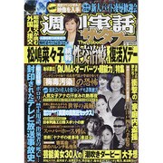週刊実話 ザ・タブー 2014年 09月号 [雑誌]