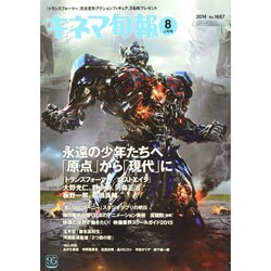 キネマ旬報 2014年 8/1号 [雑誌]