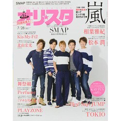オリ☆スタ 2014年 7/28号 [雑誌]