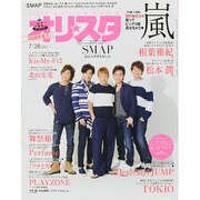 オリ☆スタ 2014年 7/28号 [雑誌]