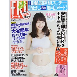 FRIDAY (フライデー) 2014年 7/25号 [雑誌]