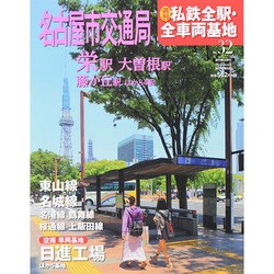 週刊 私鉄全駅・全車両基地 2014年 8/3号（32） [雑誌]