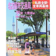 週刊 私鉄全駅・全車両基地 2014年 8/3号（32） [雑誌]
