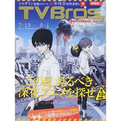 TVブロス 関西版 2014年 7/19号 [雑誌]