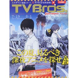 TVブロス 九州版 2014年 7/19号 [雑誌]