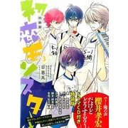 CD付き　初恋モンスター（3）特装版(講談社キャラクターズA) [コミック]