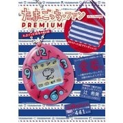 たまごっち・ファンPREMIUM－たまごっち18年の軌跡（小学館セレクトムック） [ムックその他]