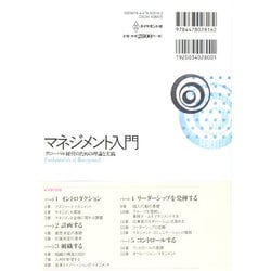 ヨドバシ.com - マネジメント入門－グローバル経営のための理論と実践