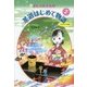 おしゃれさんの茶道はじめて物語〈2〉りゅうぐう編 [単行本]