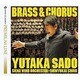 佐渡&シエナ 晋友会合唱団／BRASS&CHORUS 吹奏楽と合唱の祭典 (エイベックス・クラシックス・プレミアム・ライン)